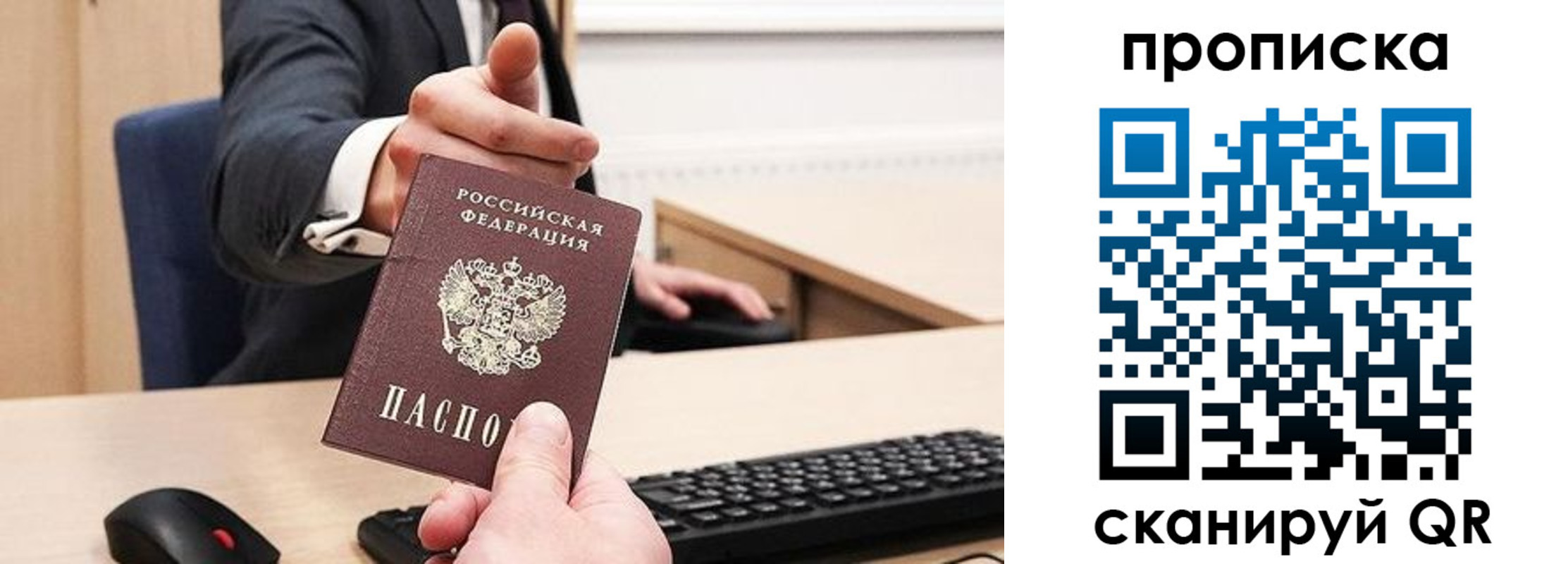 прописка регистрация в Купино