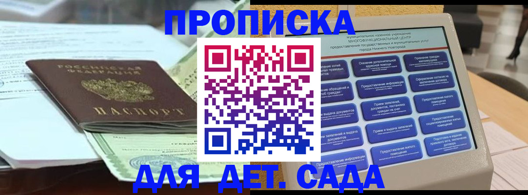 прописка для кредита в Купино