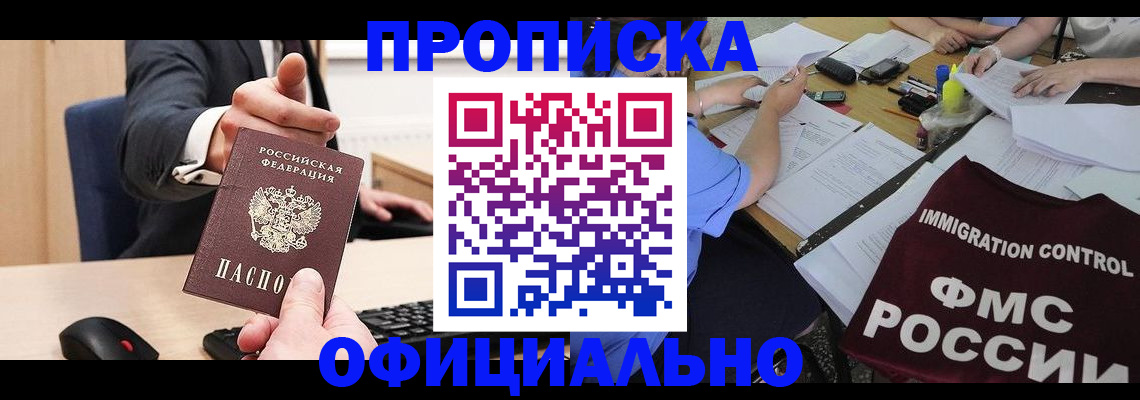 временная регистрация адрес в Купино