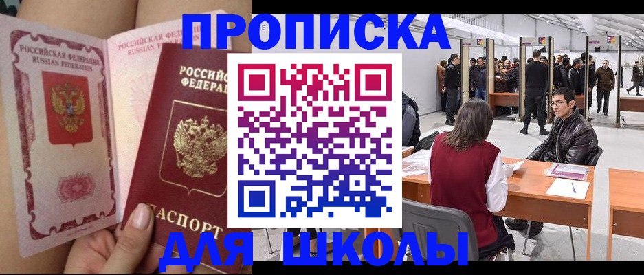 прописка для военкомата в Купино
