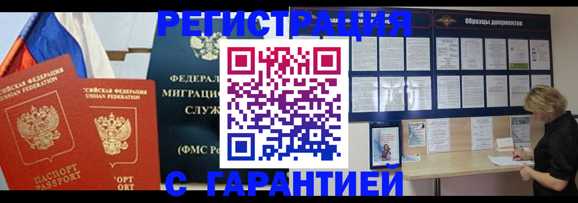 регистрация в Купино