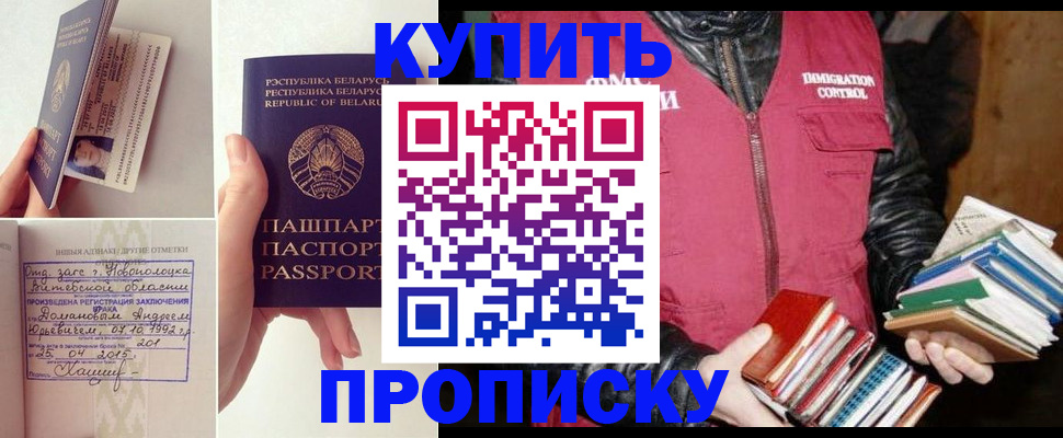 временная регистрация для всех в Купино