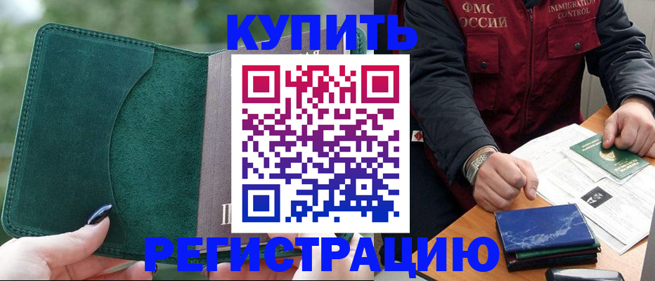 временная регистрация поиск в Купино