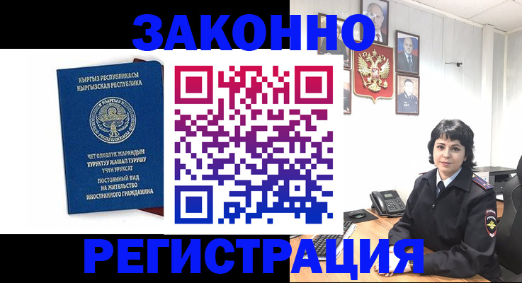 прописка ребенка в Купино