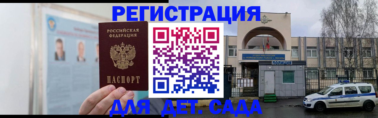 временная регистрация недорого в Купино