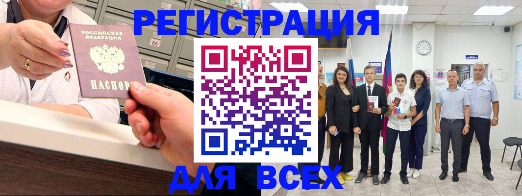 прописка для работы в Купино