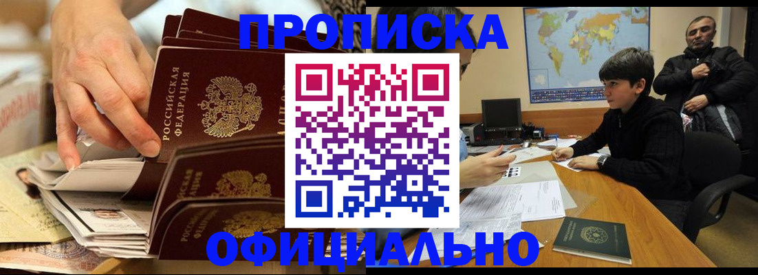 прописка для военкомата в Купино