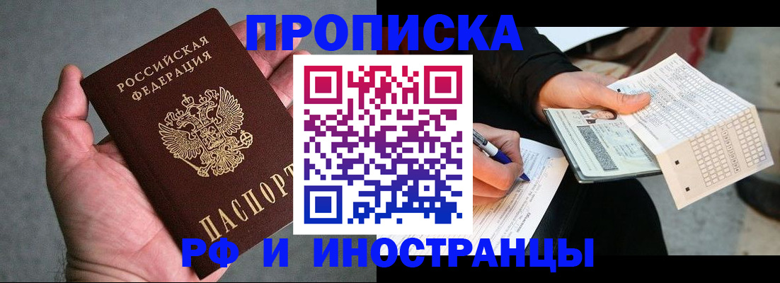 временная регистрация для школы в Купино